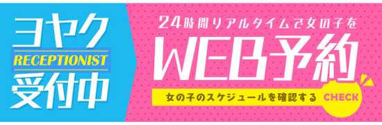 web予約