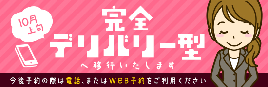 営業形態バナー
