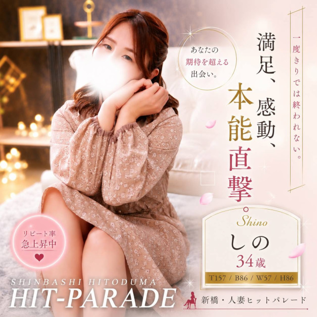 しの